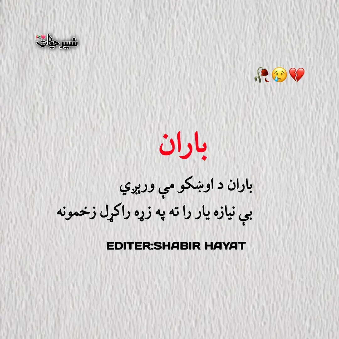 #foryou #foryoupage #newaccount #plzviralvideo #shabirhayat 