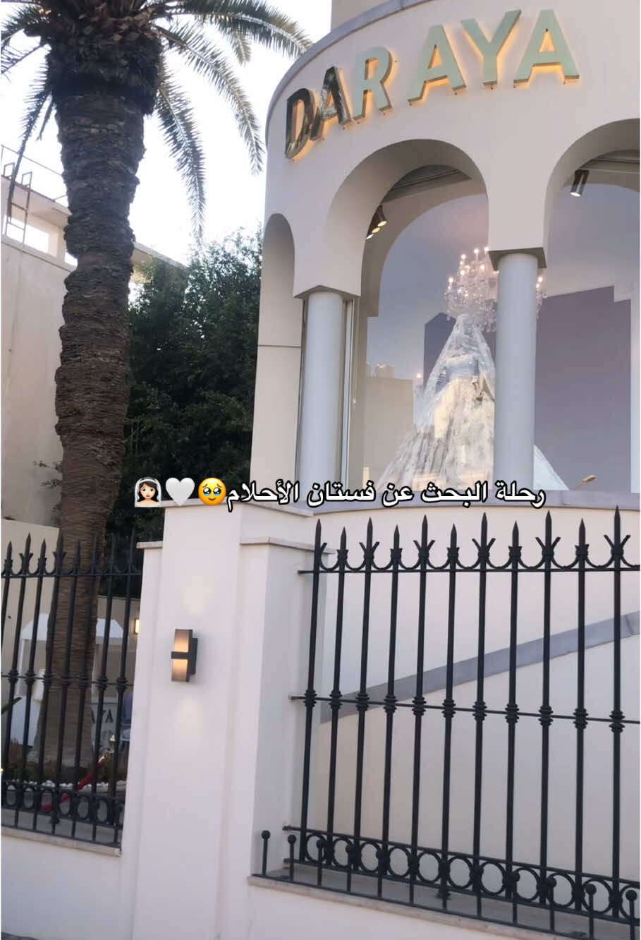 أجمل مرحله🥹🤍 أرشييف🤍 #عروسه #سعاده #زفاف #ارشيف #فستان #تفاعل #ليبيا🇱🇾 #اكسبلور #ترند_تيك_توك#فستان_سهرة #طرابلس #كب_كات #بنت 