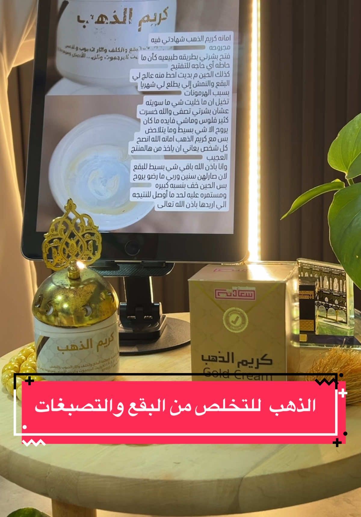 الذهب للتخلص من البقع والتصبغات #قصة #تجربتي #تجربة #طريقة #نصيحة #فائدة #سعادة #معاناة #فرج#foryou #اكسبلور 