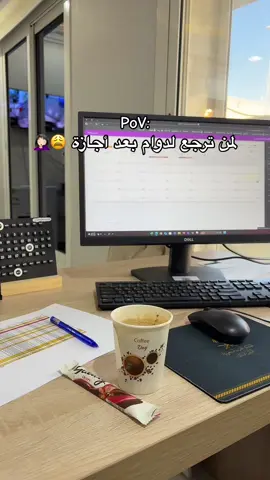 ردينا ياربع ردينا 😂🤦🏻‍♀️.. #دوامات #صباح_الخير 