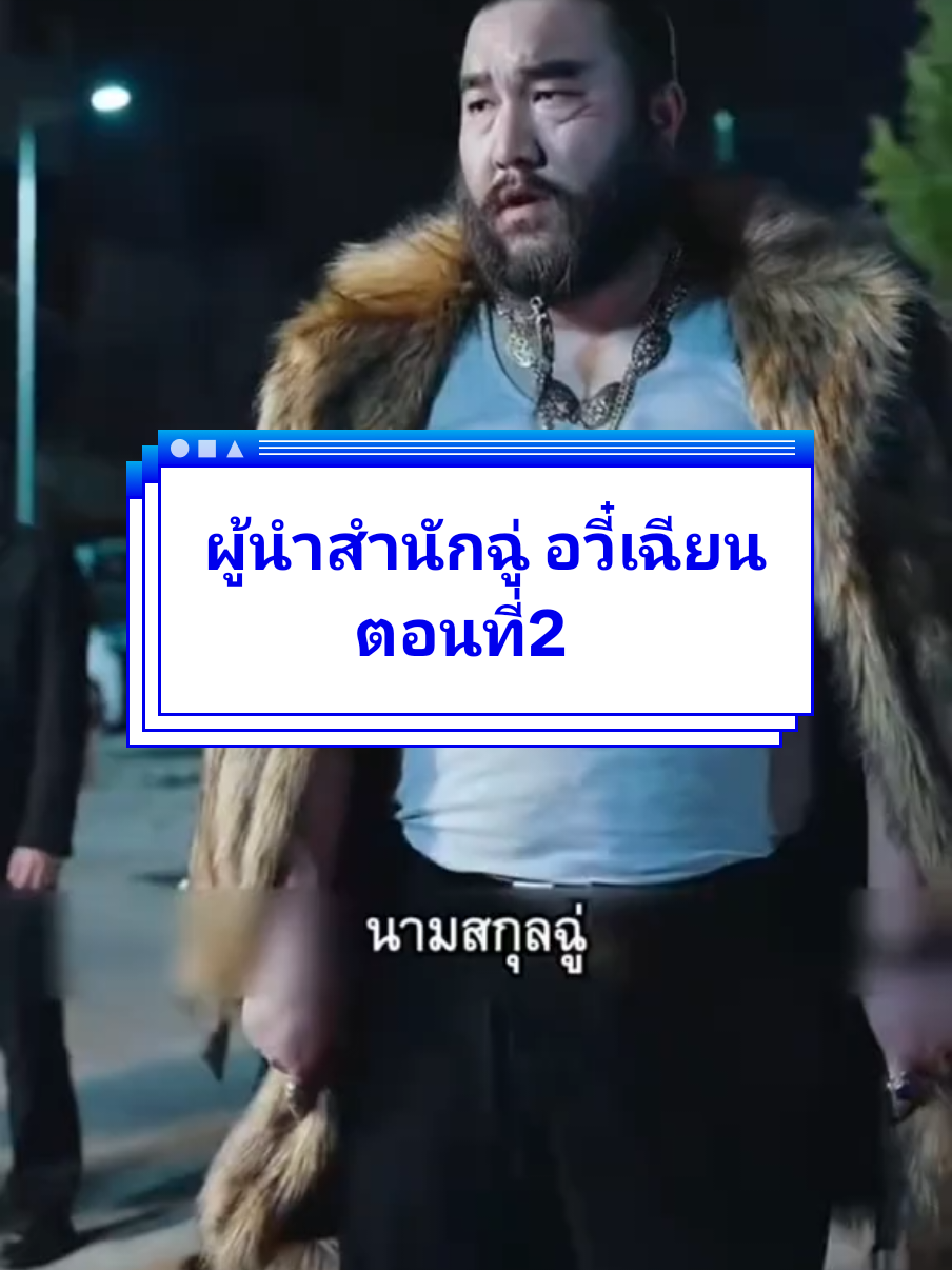 ตอนที่2