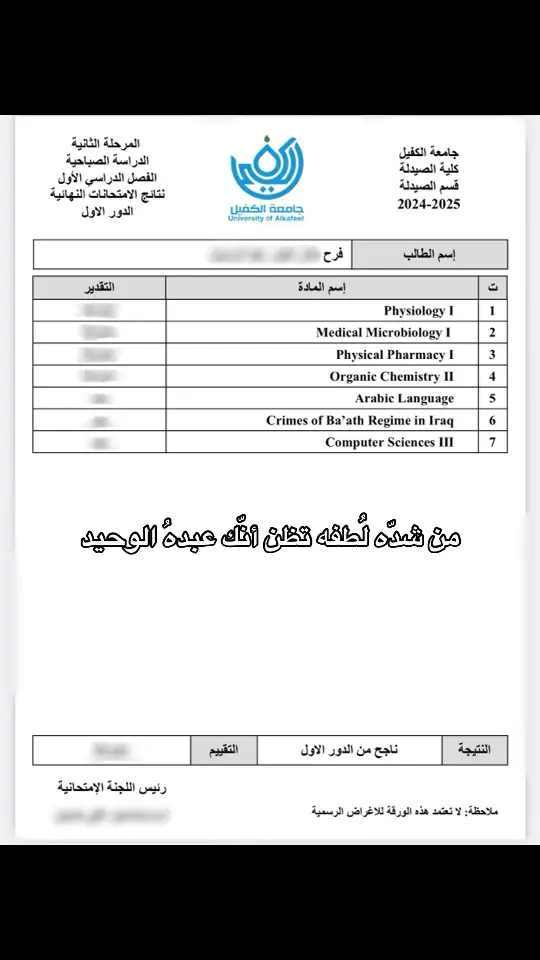 #نتائج #صيدلة #fyp #كلية_الصيدلة 