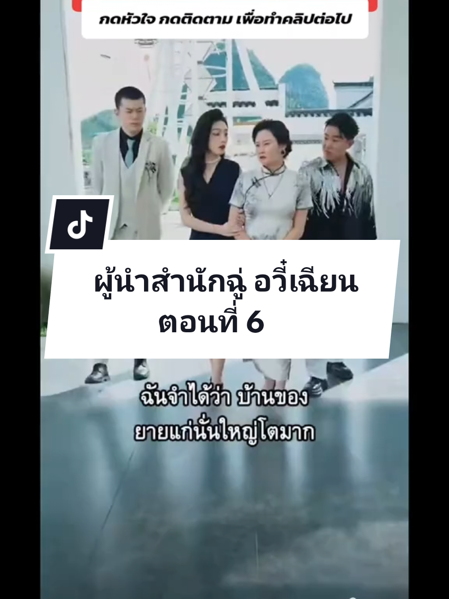 ตอนที่ 6