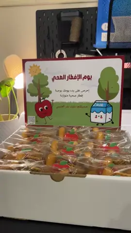 افكار افطار صحي توزيعات صحيه يوم الإفطار الصحي تسليم فوري الرياض #فطور_صحي #توزيعات_صحية #توزيعات #افكار #انشطة_اطفال #انشطة_تعليمية #انشطة_مدرسية #اكسبلور #explore 