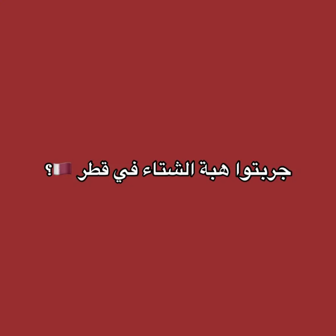 موجودين في تطبيقات التوصيل: سنونو، طلبات ورفيق #قطر #الدوحة #شارلوتين #شوكولاته #تيراميسو #ويست_ووك #سويت #حلى #الشتاء #ترند #شوكولاته_بلجيكيه #الشعب_الصيني_ماله_حل😂😂 #كوفي #Qatar #Doha #Fyp 