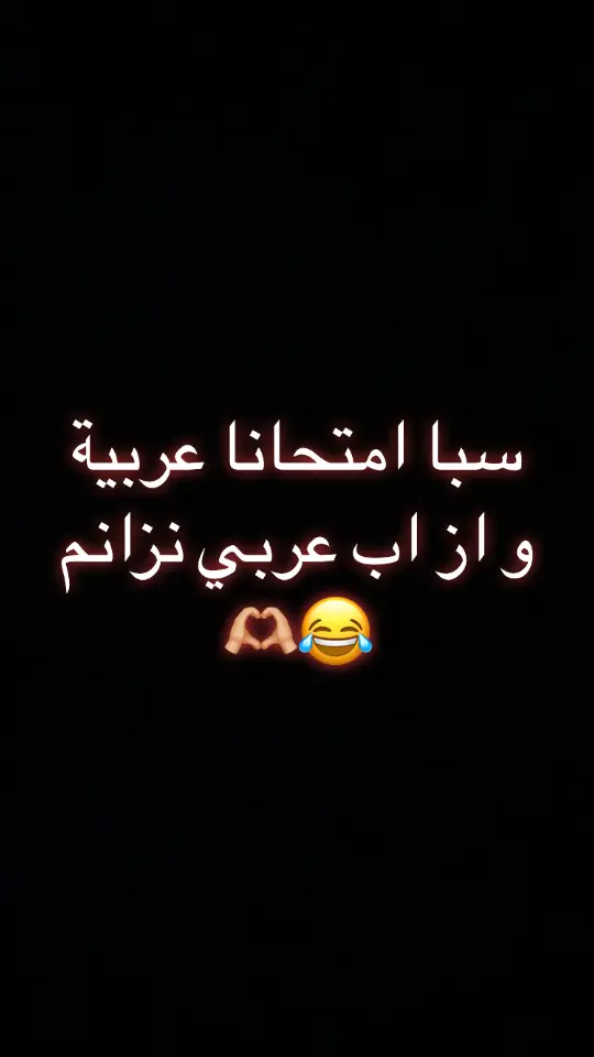 #پايڤ✍️❤️‍ #عباراكي_بكا_تعليقي🥲🥀 #عبارات_حزينه💔 @ريآضـ 