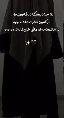 خوشکی جوانم خۆت داپۆشە پێش ئەوەی بە کفن داتپۆشن🖤 💚💚#🌺 