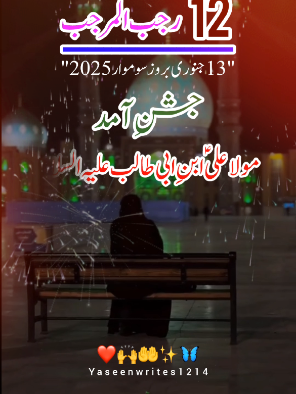 12rajab status ♥️🌹  1 day Left on 13 Rajab willadat mola ALi a.s #foryoupage #♥️🖤🤲🚩🥀 #video #status #keepsporting #foryoupage #editing #yaseenwrites1214 #arslanwrites00 #raishani001 #