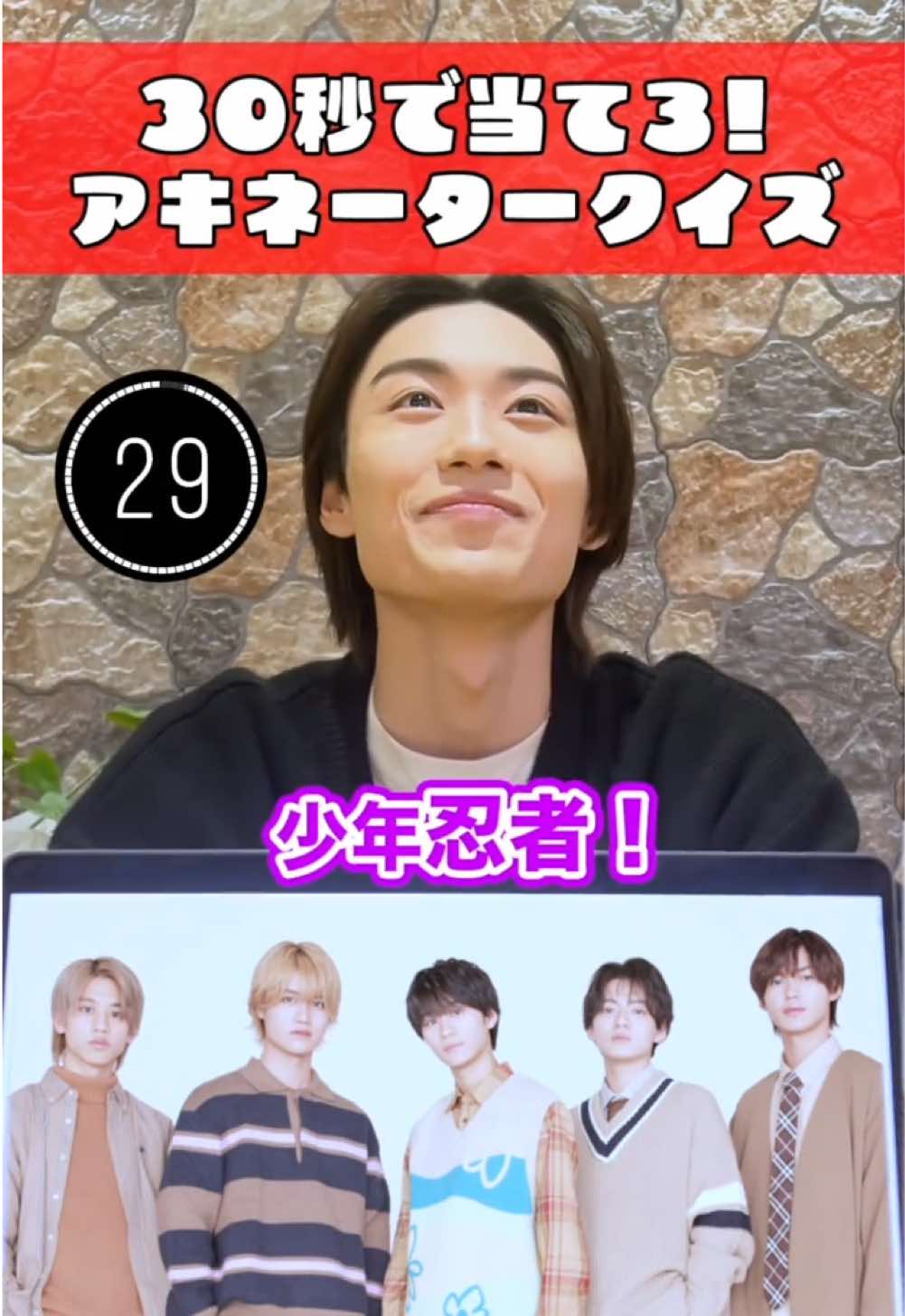 ジュニアアキネーター！ 30秒で当てられるかな？👀 #田村海琉 #檜山光成 #少年忍者 #Lilかんさい