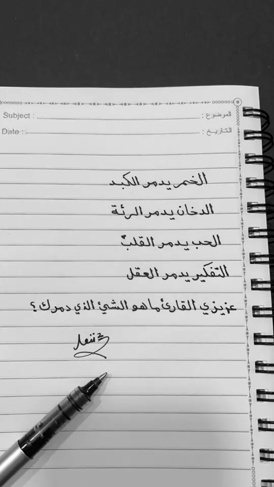 ماهو الشي الذي دمرك؟  #يسعدكم #مساء_الخير🌹 #عبارات #ترندات_تيك_توك #خواطر_للعقول_الراقية👌🏻✔️🎶❤️ #اقتباسات_عبارات_خواطر🖤🦋❤️ #عباراتكم_الفخمه📿📌 #اكسبلور #كتاباتي #خذلان #خيبه #خواطر 