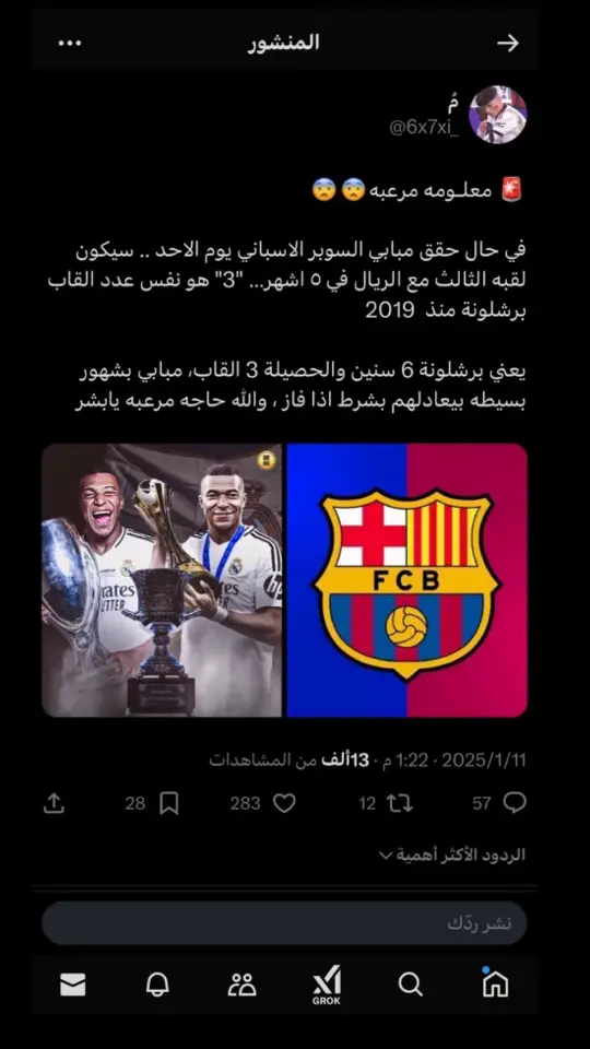 يلعن ان الجنون 🔥😱#مبابي #برشلونة #ما بقى شي على 500