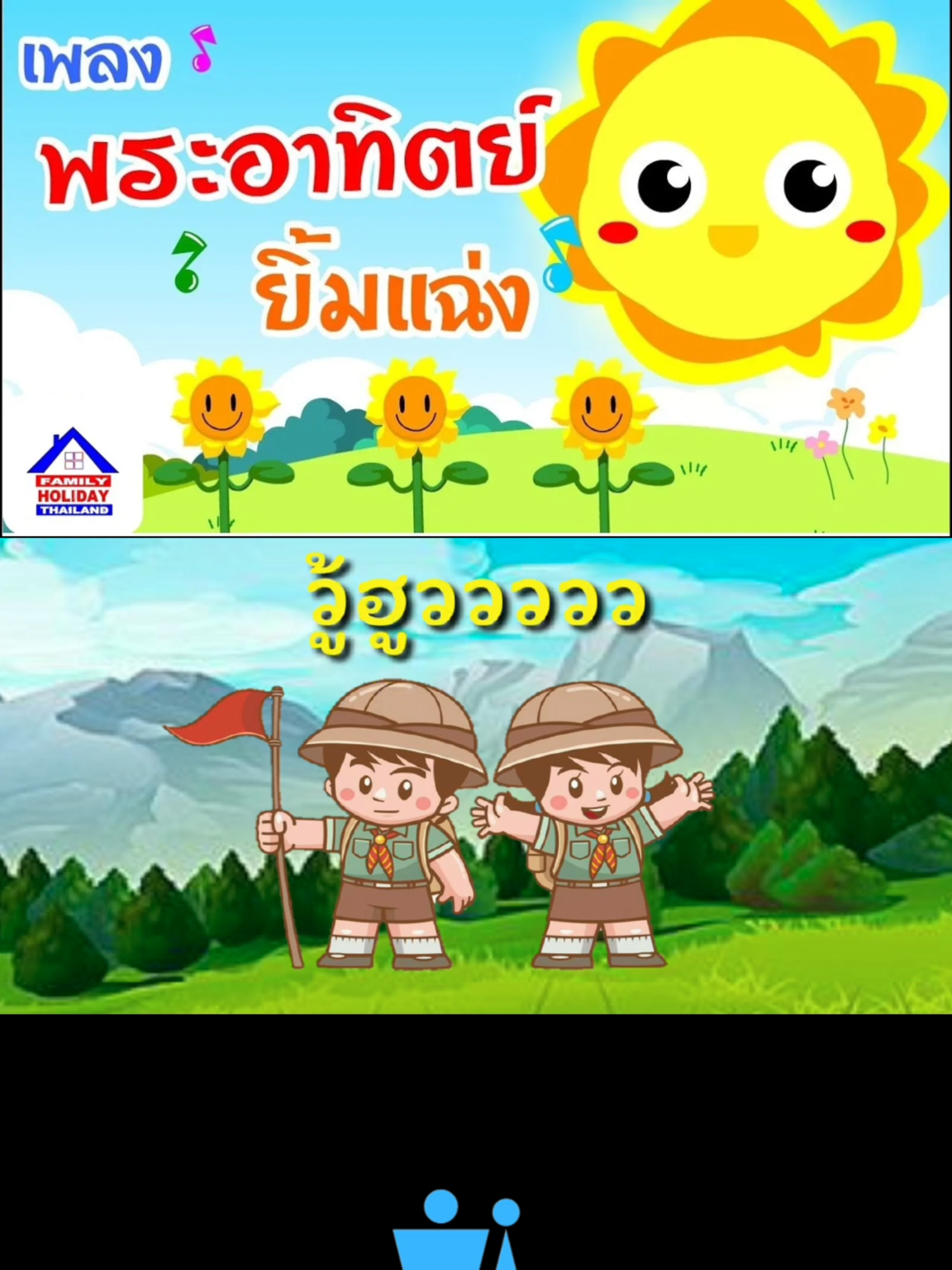 #พระอาทิตย์ยิ้มแฉ่ง☀️ #เพลงเด็ก #เพลงเด็กอนุบาล #เพลงการ์ตูน #เรียนรู้ผ่านการเล่น #เพลงเพราะฟังเพลิน #กิจกรรมครอบครัว #เนื้อเพลง #ดนตรีเด็ก #ครอบครัวหรรษา #รักเสียงเพลงและธรรมชาติ #อรุณสวัสดิ์ยามเช้า #goodmorning #sunshine #ท้องฟ้า #ธรรมชาติที่สวยงาม #วันเด็ก #กิจกรรมเด็ก @holiday.in.th