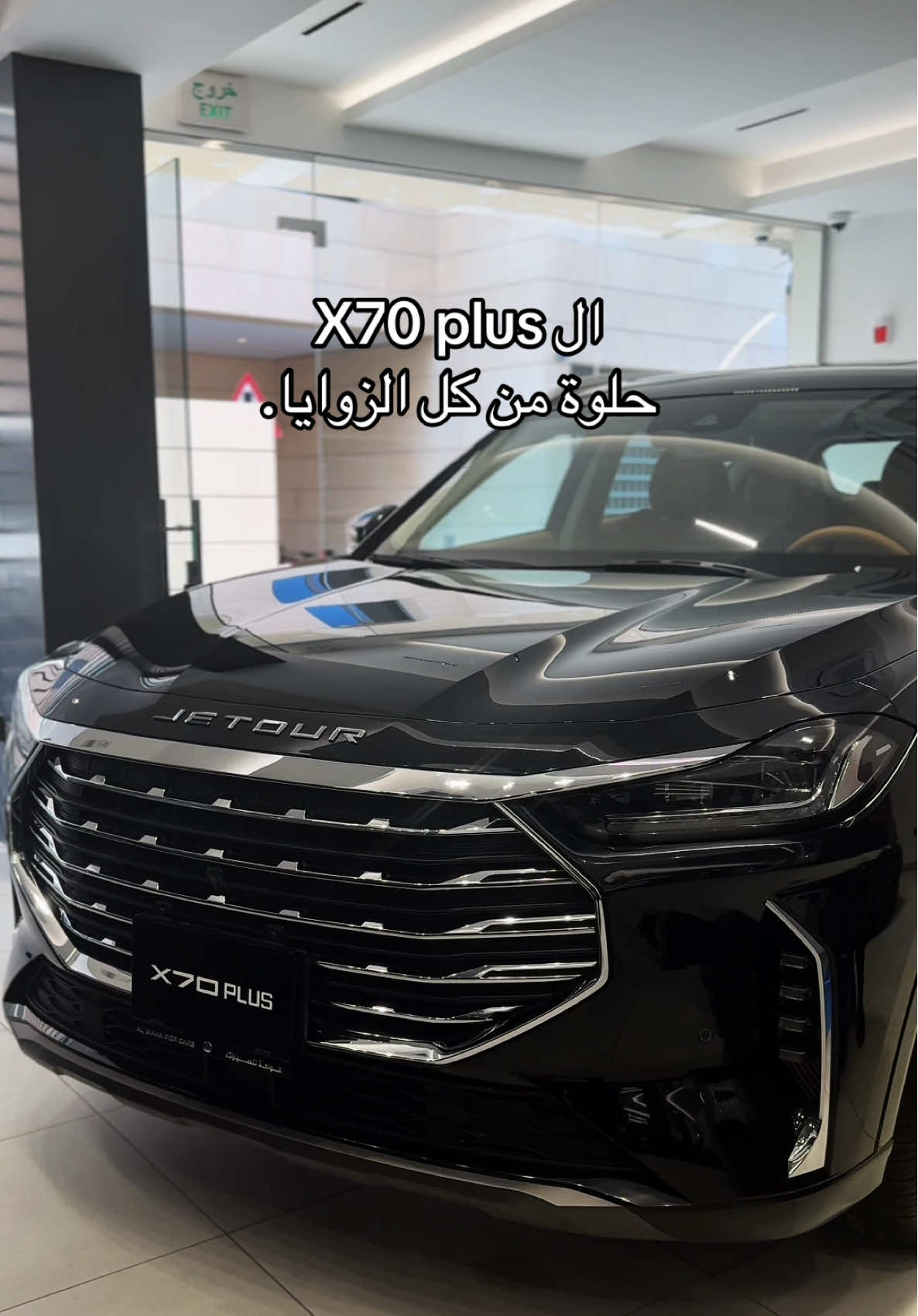 و اخيرااااا🎉 رجع ستوك ال x70 plus luxury ، فخامة اللون الأسود بتحكي ، ديزاين  داخلي جلد من أنواع الجلود الصديقة للبيئة (إيكوفراندلي) باللون  البيج البرتقالي مع ٧ مقاعد و العديد من وسائل الأمان المختلفة . بدك تعرف اكتر عن هالسيارة  و عن ألوانها المتوفرة اكتبولنا في الكومنت 😉🇶🇦📲 🏁 #jetour #qatar #doha #x70plus #x70 #x70plus #backtostock #الشعب_الصيني_ماله_حل😂😂 #عالم_السيارات #trend #explore #driveinqatar #viral #جيتور #سيارات_ممتازة #سيارات_عملية #سيارات_سبورت #جيتور_x70_بلس 