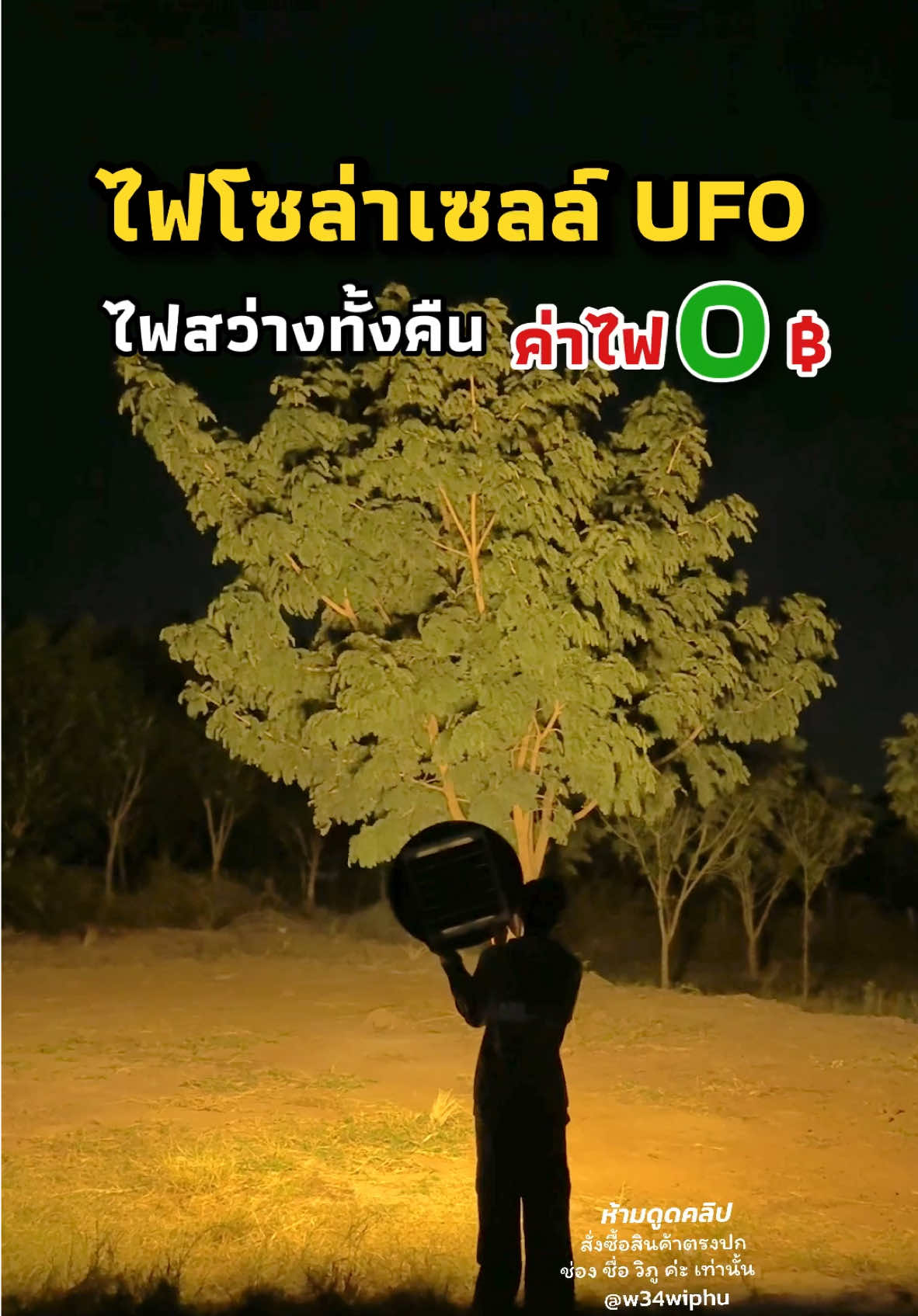 ไฟสว่างมาก ไม่ต้องเสียค่าไฟด้วย ติดตามบ้านตามสวน แนะนำเลย #ไฟโซล่าเซลล์ #ไฟโซล่ากันน้ํากันแดด #ไฟโซล่าเซลล์ไม่ใช้ไฟฟ้า #ไฟโซล่าเซลล์ไม่ใช้ไฟฟ้า #ไฟโซล่าเซลล์ติดหน้าบ้าน #ไฟโซลาร์เซลล์ #ไฟยูเอฟโอ #ไฟufo #ไฟufoโซล่าเซลล์ #โซล่าเซลล์ #ไฟถนนโซล่าเซลล์ #ไฟแต่งสวนโซล่าเซลล์ 