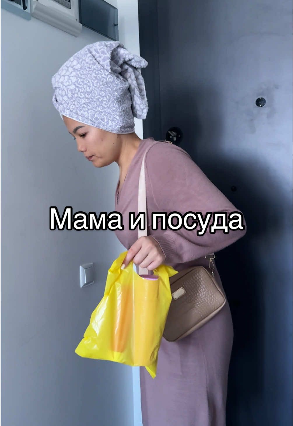 Мама и посуда 