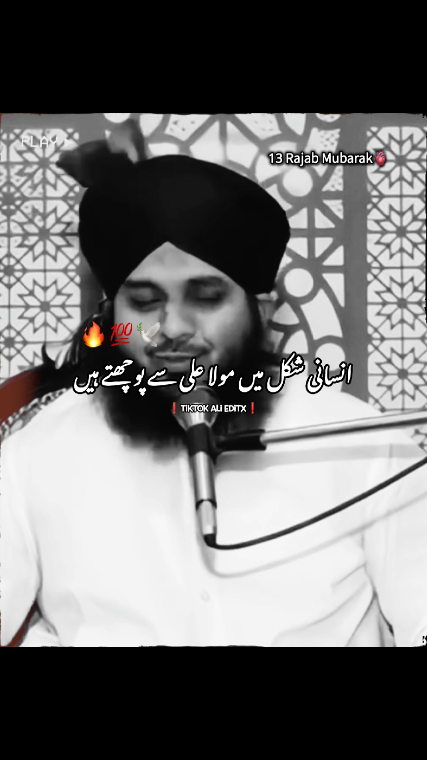 13 Rajab wiladat mola Ali a. s ❤‍🩹 #muhammadajmalrazaqadri #islamicvideo #islamicstatus  #islamicquotes #islamicvideostatus #foryoupage #foryou #1millionaudition 