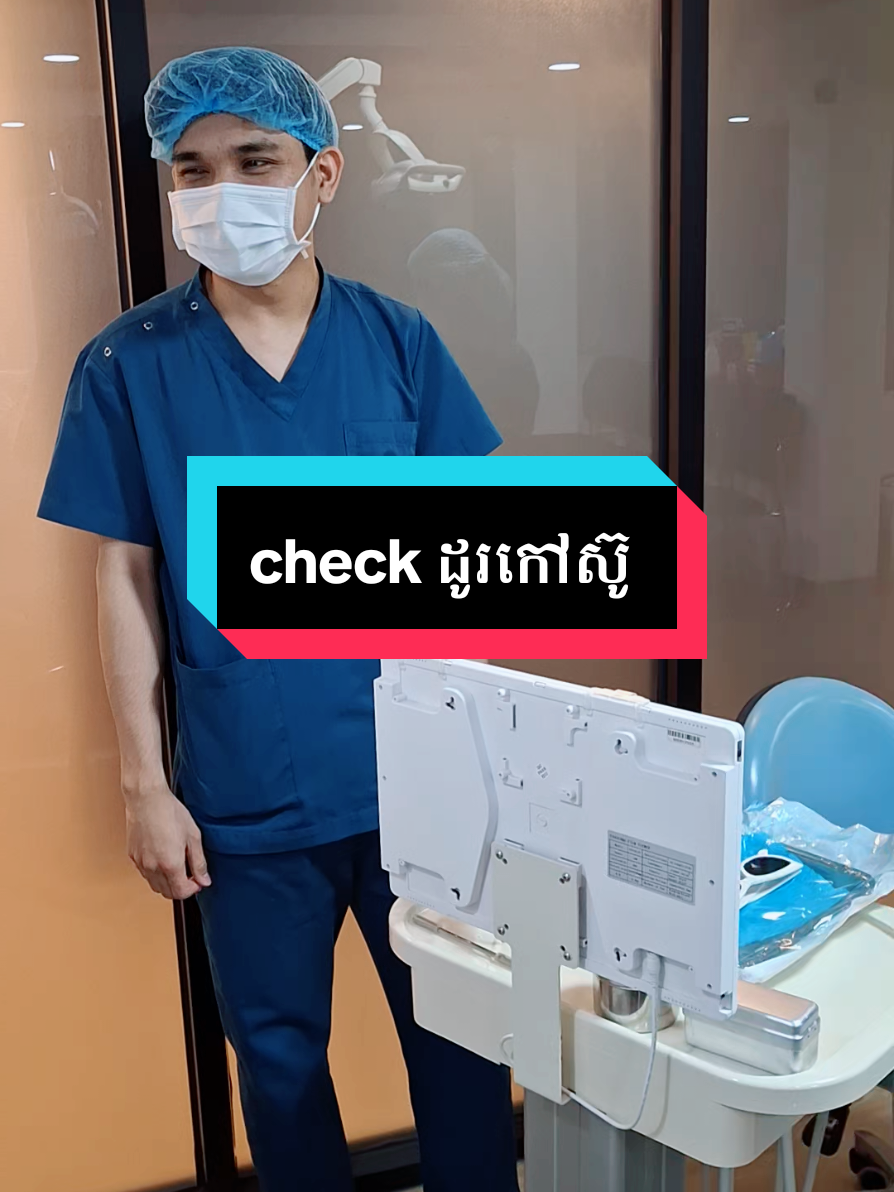 check up ដូរកៅស៊ូ #ធ្មេញដែក #braces #teamធ្មេញដែក #greatsmiledentalclinic #ព្យាបាលធ្មេញ #ពត់ធ្មេញ #fyp #គ្លីនិកធ្មេញគ្រេតស្មាល 