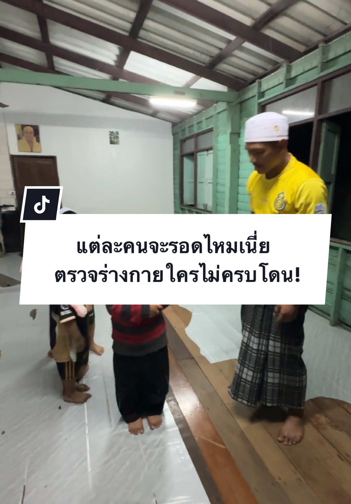 แต่ละคนจะรอดไหมเนี่ย? ตรวจร่างกายใครไม่ครบโดน! #บังจูดูแปปเดียว #บังบอยซอย20 #อัสรี่ลูกบังร๊อต #คามินบินไปเมกา 
