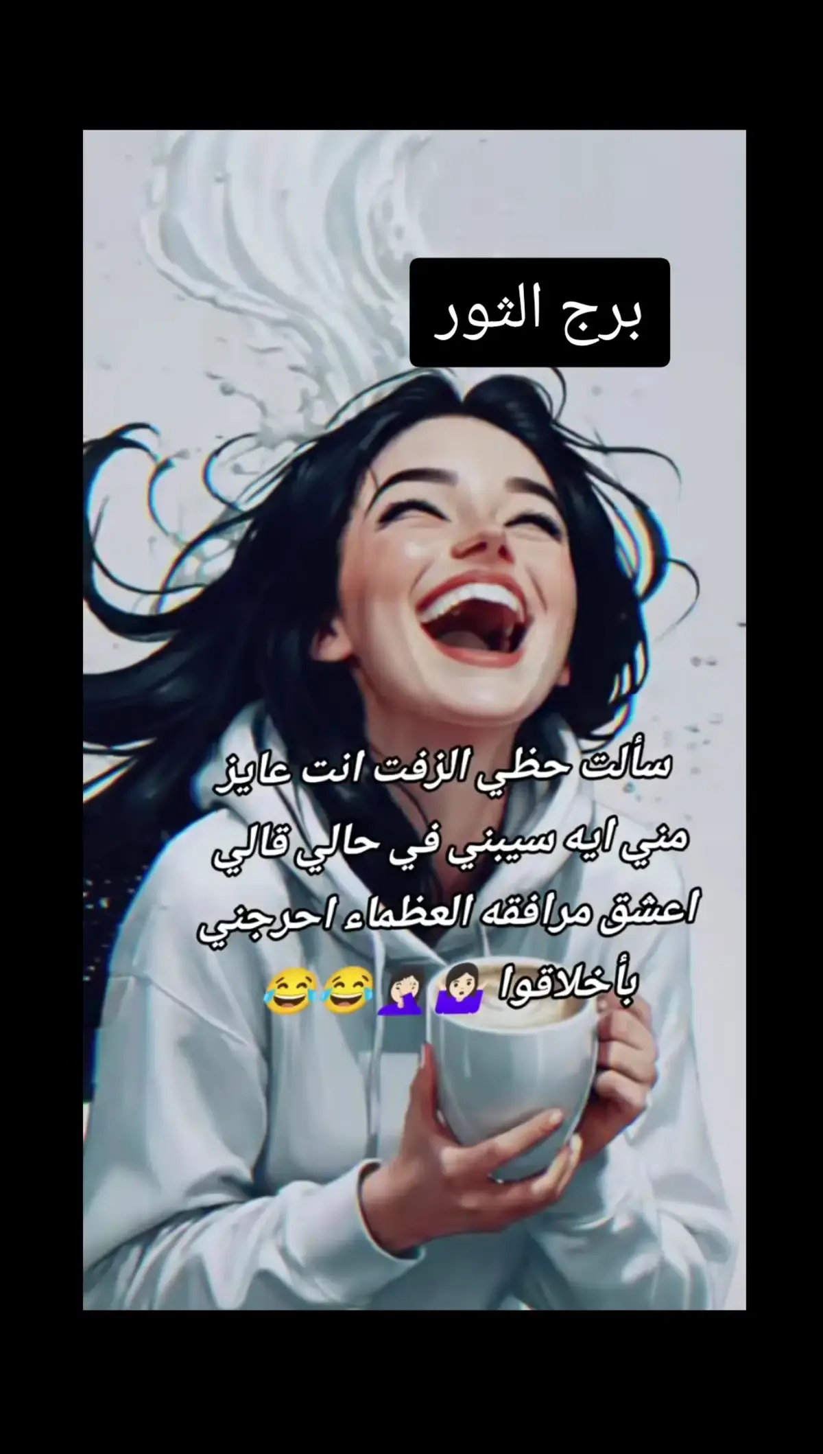 #الثور #ابراج 