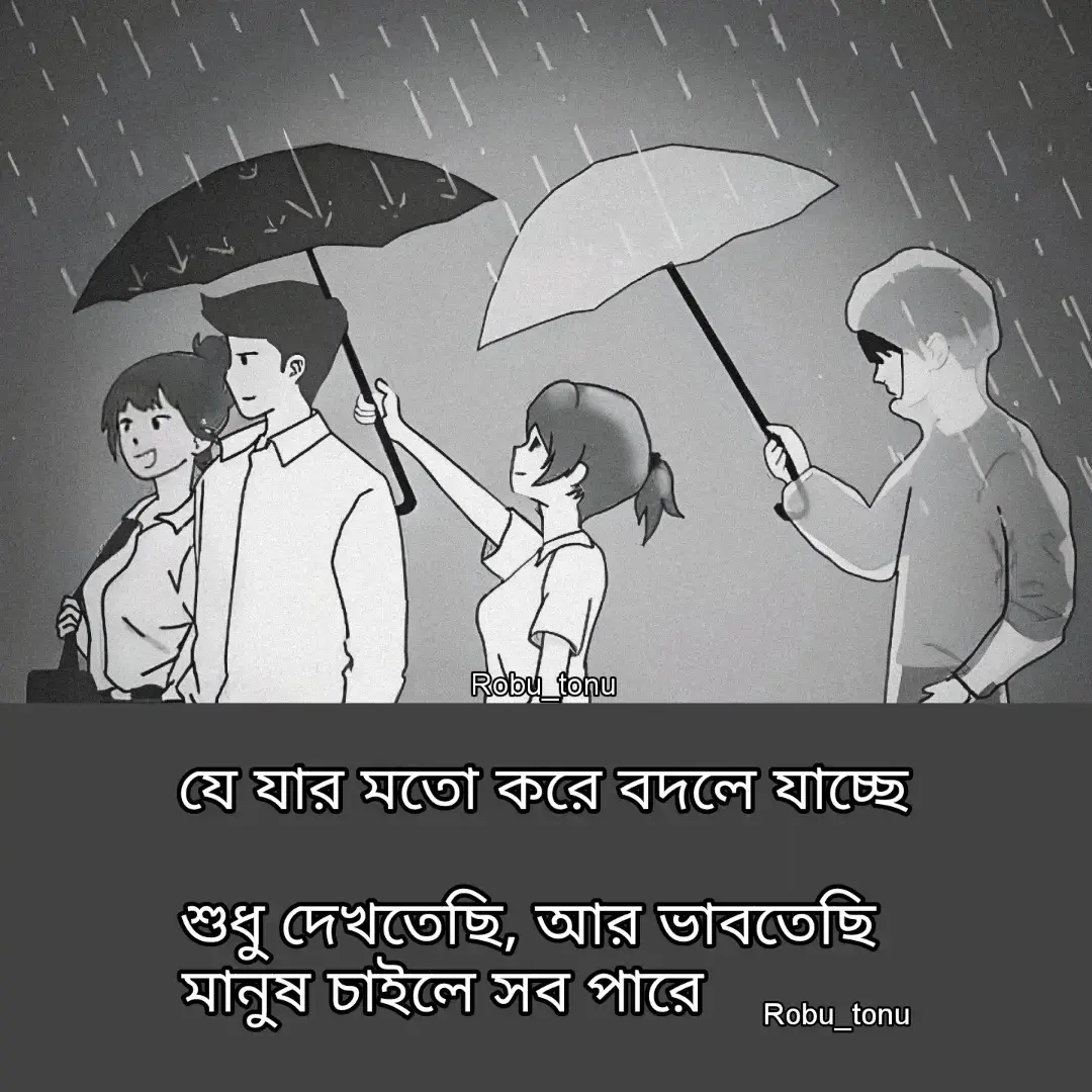 অপেক্ষা সুন্দর তবে তা এক তরফা হলে ভীষণ ভয়ংকর!যে যার মতো করে বদলে যাচ্ছে শুধু দেখতেছি, আর ভাবতেছি মানুষ চাইলে সব পারে