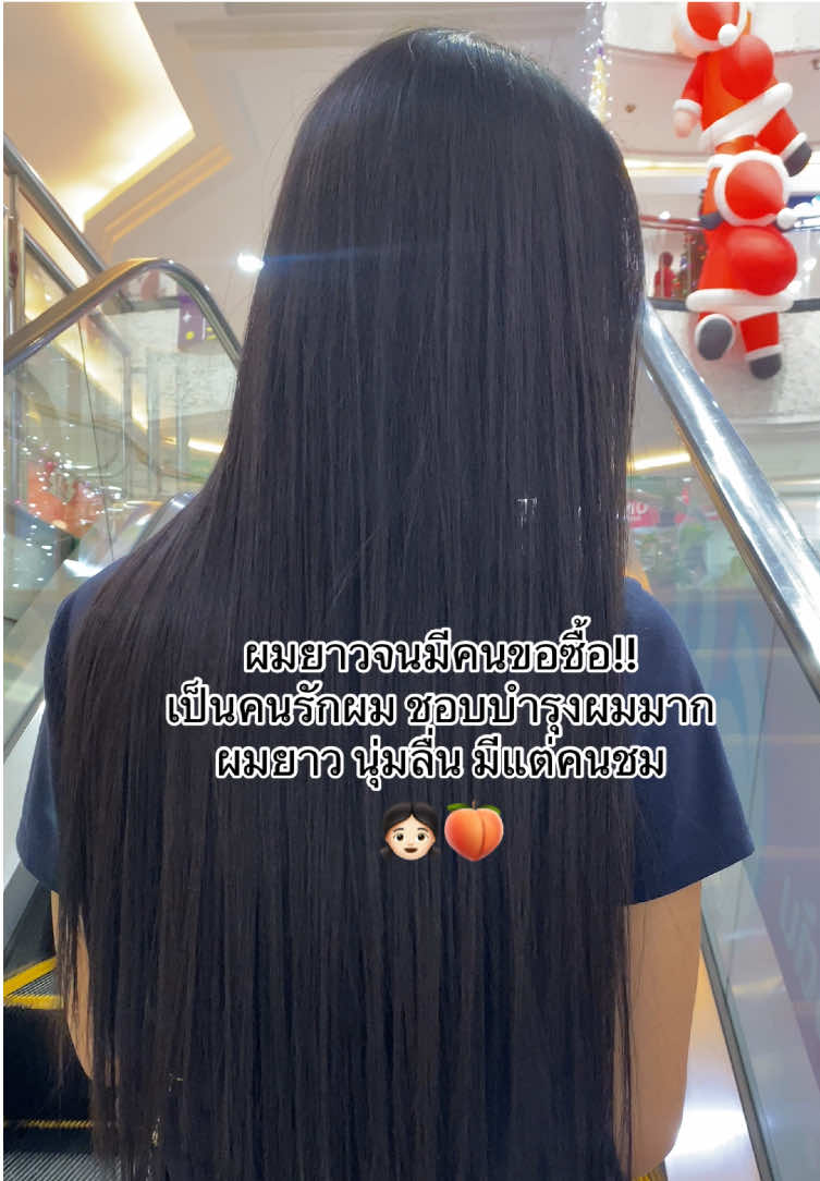 ผมสวยจนมีคนขอซื้อ!!👧🏻🍑 #เซรั่มผมหอม #เซรั่มผมหอมแฮร์มิส #ผมสวย #ผลิตภัณฑ์บํารุงเส้นผม 