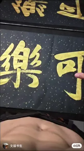 Mê thư pháp không lối thoát 🤣🤣 #luyenvietthuphap#butlong  #chineseboy #zhenzhen95