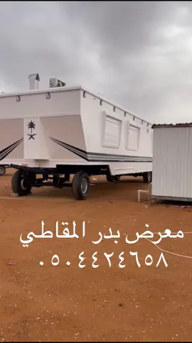 #الرياض_جده_مكه_الدمام_المدينه_الخرج_أبها #الخرج #بيشه #الدوادمي #الشمال 