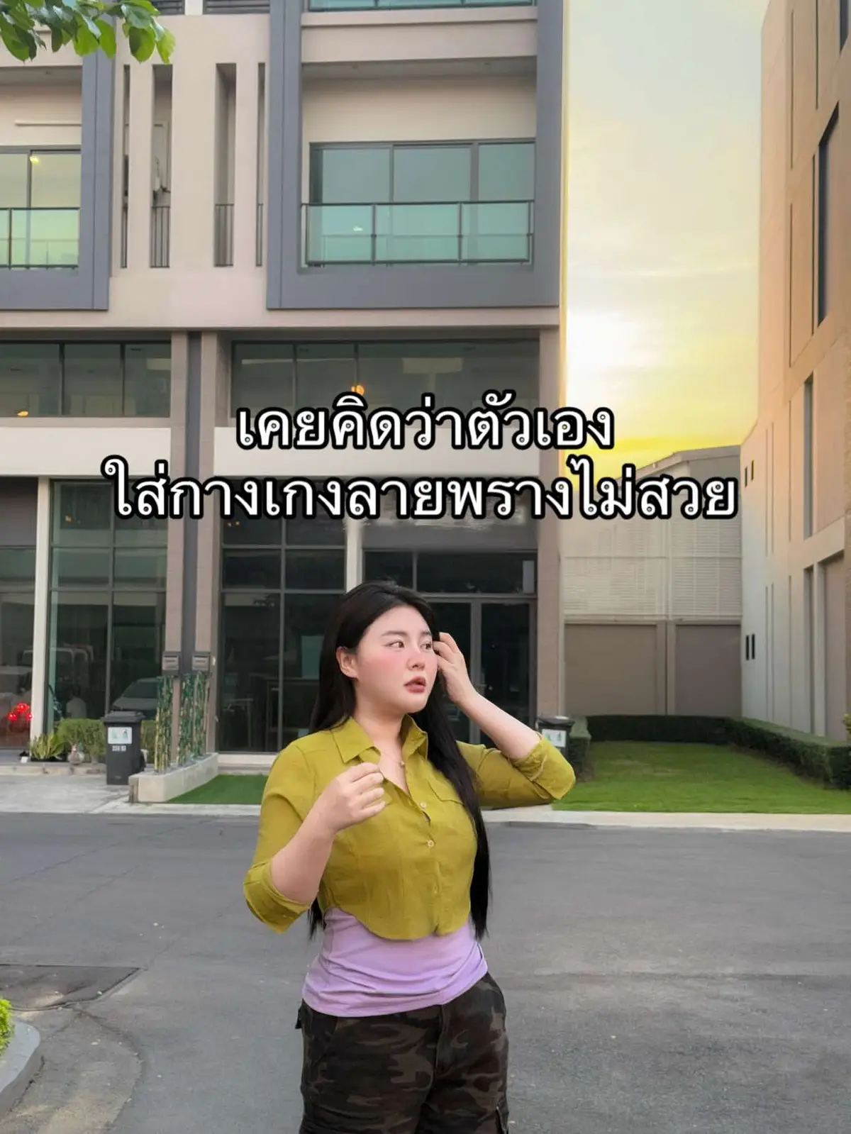 #การแต่งตัว #แฟชั่น 