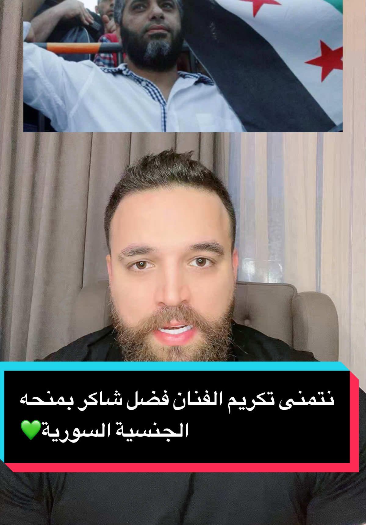 نتمنى تكريم الفنان فضل شاكر بمنحه الجنسية السورية💚✌️