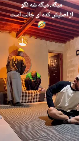 غلام سخی میگه میگیشه نگو #funny #afghan #clip 