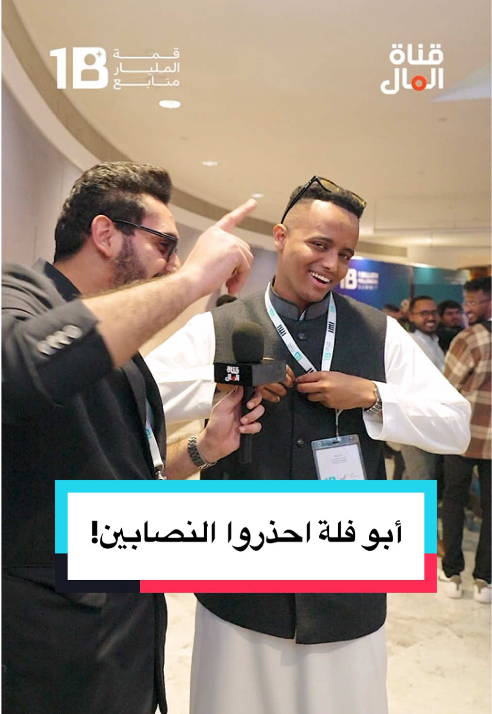 كيف خسر أبو فلة مليون درهم! أبو فلة يكشف سر خسارته مليون درهم! @AboFlah @Kareem Shams @1 Billion Followers Summit  #1billionsummit  #tiktoklongs 