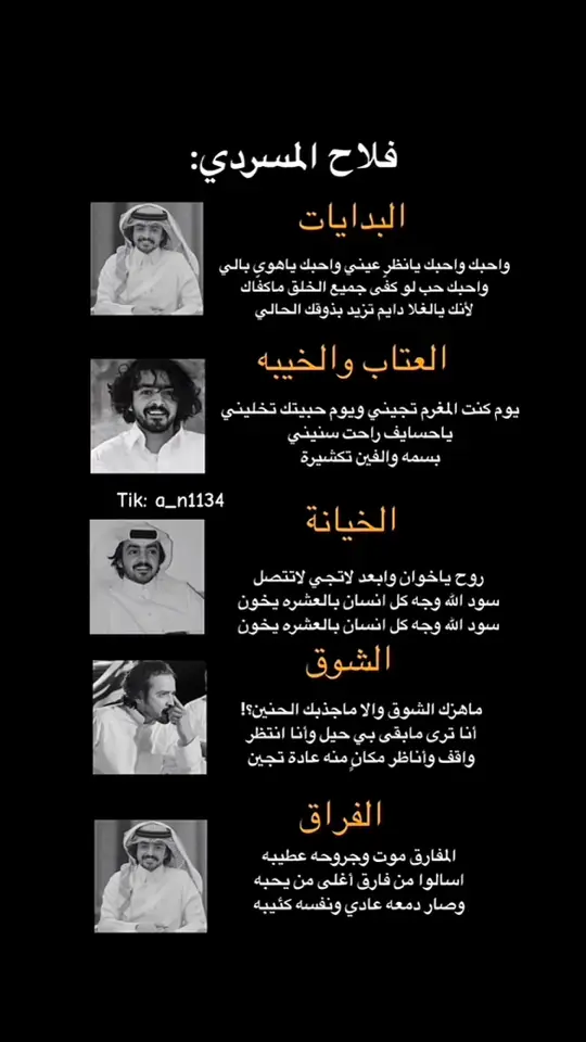 فلاح مكسر قلوبب العرب #شيلات_فلاح_المسردي😭♥️♥️ 