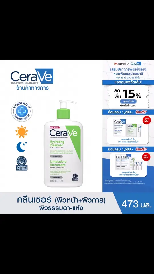 ฉันเจอโปรเด็ดนี้จาก Lazada! มาดูเร็ว! ชื่อสินค้า:  เซราวี CERAVE Hydrating Cleanser ทำความสะอาดผิวหน้าและผิวกายสำหรับผิวแห้ง 473ml ราคาสินค้า:  ฿660 ส่วนลดสินค้า:  ฿595 https://s.lazada.co.th/s.tKuQI?cc