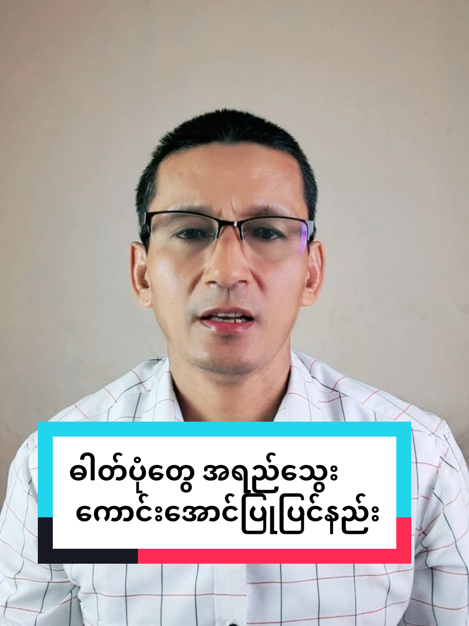 ဓါတ်ပုံတွေ အရည်သွေး  ကောင်းအောင်ပြုပြင်နည်း #remini #photo #edit #မသိသေးတဲ့သူတွေအတွက်ပါ #รู้จากtiktok #tiktokuni #tiktokthailand #myanmartiktok #kyawlwin99 @KYAW  LWIN @Kyaw Lwin @Kyaw Lwin 