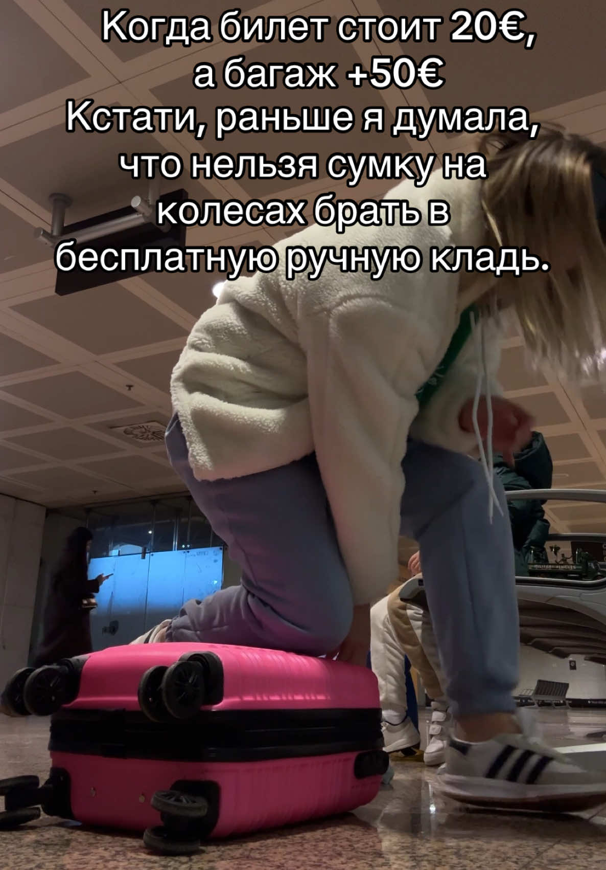 Я всегда летаю с ручной кладью, беру минимум одежды, но и летаю не с рюкзаком, а с удобным маленьким чемоданчиком на колесах. Кстати, раньше я думала, что нельзя сумку на колесах брать в бесплатную ручную кладь. #ручнаякладь #лукостеры #путешествия #багаж 