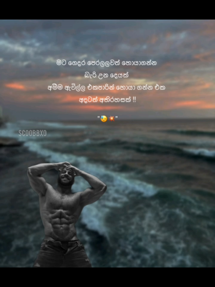 😓🔥 #scoobb__quotes🗿 #1millionaudition #srilankan_tik_tok🇱🇰 #5000views #100kviews 