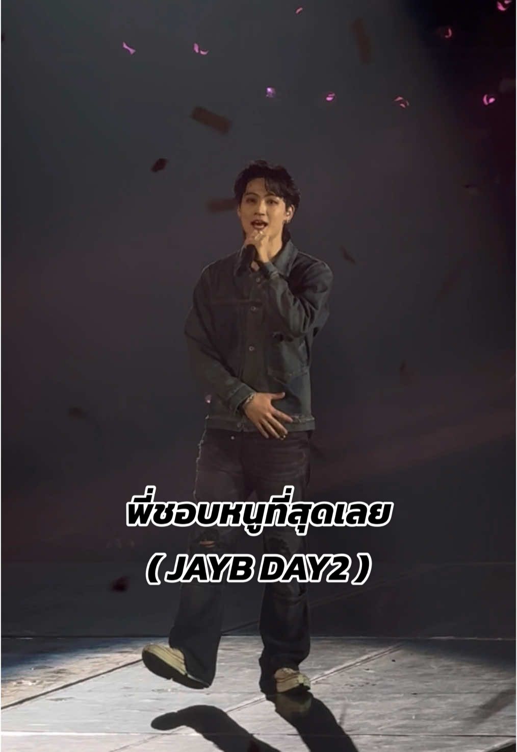 พี่ชอบหนูที่สุดเลยวันที่2🥹 #JAYB @JAY B  #TAPERELOADINBKK #TAPERELOADINBKK_DAY2