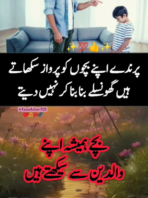 anmol baten bacho Sy mohabat#islamic_video #urdupoetry #learnwithtiktok #video #viral #trending #tiktok #foryoupage #foryou #fypシ゚viral #motivation #sad #irfanakbar321 