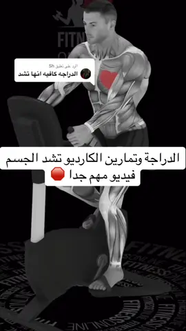 الرد على @Sh #شير للمقطع عشان تفيد غيرك 💪🏽 #حرق_دهون_البطن #جدول_تمارين #جدول_غذائي_صحي #تمارين_ظهر_كامل #عضلة_التراي #تمارين_الجيم #حرق_دهون_البطن #شد_الثدي #مكمل_البروتين #شد_الارداف🔥 #كارديو #مكمل_البروتين #كرياتين_مونهيدرات #شد_الثدي #جدول_تمارين #الشعب_الصيني_ماله_حل😂😂 