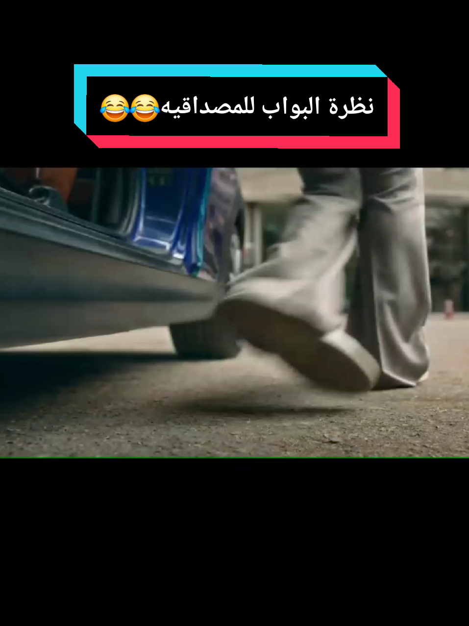 نظرة البواب ل اسماء جلال😂😂 #اسماء_جلال#أسماء_جلال#فقرة_السا#مسلسل#مصر_السعوديه_العراق_فلسطين 