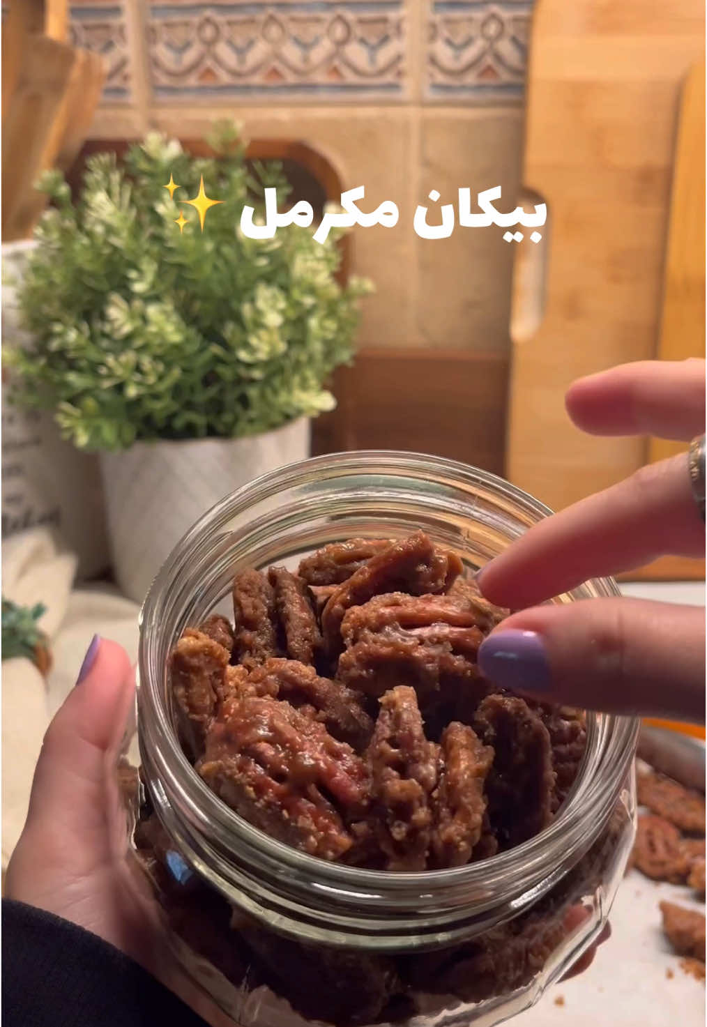 بيكان مكرمل  *نص كوب سكر بني  *٣ ملاعق ماء  *ربع ملعقة قرفة  *كوبين بيكان  *ملعقة زبدة *يوضع على ورق زبدة  *يحفظ في علبة  وبالعافية🤍👩🏻‍🍳 #وصفات #وصفات_سهله #طبخات #طبخات_سهله #طبخ #اكل #بيكان #بيكان_مكرمل #مكرمل #حلا #حلى #جو#اكل 