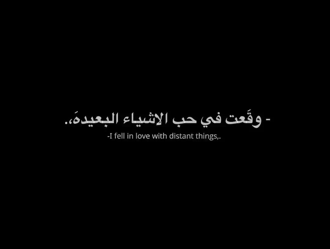 @أُورِيــلْـياً   ❄️🪐  #pourtoi #عبارات #اقتباسات #سبايدي #اقتباسات_عبارات_خواطر  #fyp #fypシ #foryou #viral #viraltiktok #viralvideo #1millionaudition #1M #fy #fo #fypage #foryoupage #Love