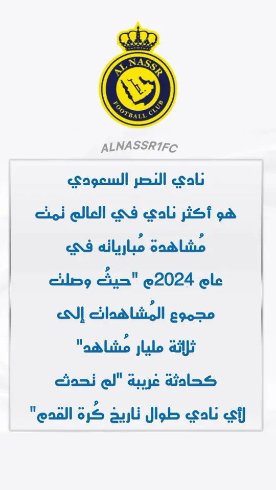 #نادي_النصر_السعودي‬ ‫#قناة_النصر‬  ‫#قناةALNASSR‬  ‫#سناب_نادي_النصر‬ ‫#النصر‬ ‫#الأول_بارك‬ ‫#الكورة_تجمعنا‬ ‫#نادي_النصر‬ ‫#جمهور_النصر‬ ‫#النصر_السعودي‬ ‫#كرستيانو‬ ‫#كرستيانو_رونالدو‬ ‪#cristiano‬ ‫#مباريات‬ ‫#العالمي‬ ‫#نصراوي‬ ‪#alnassr‬ ‫#منبر_النصر‬ ‪#nassr1fc‬ ‫#العالمي‬ ‫#اول_عالمي_في_آسيا‬ ‪#💛‬ ‪#❤️‬ ‪#💛💙‬ ‫#اهداف‬ ‫#هدف‬ ‫#ملعب‬ ‫#ضحك‬ ‫#شاهد‬ ‫#بث‬ ‫#بثوث_مشاهير‬ ‫#دوري_روشن_السعودي‬ ‫#دوري_ابطال_اوروبا‬ ‫#دوري_روشن‬ ‫#دوري_ابطال_اسيا_للنخبة‬ ‪#cr7 