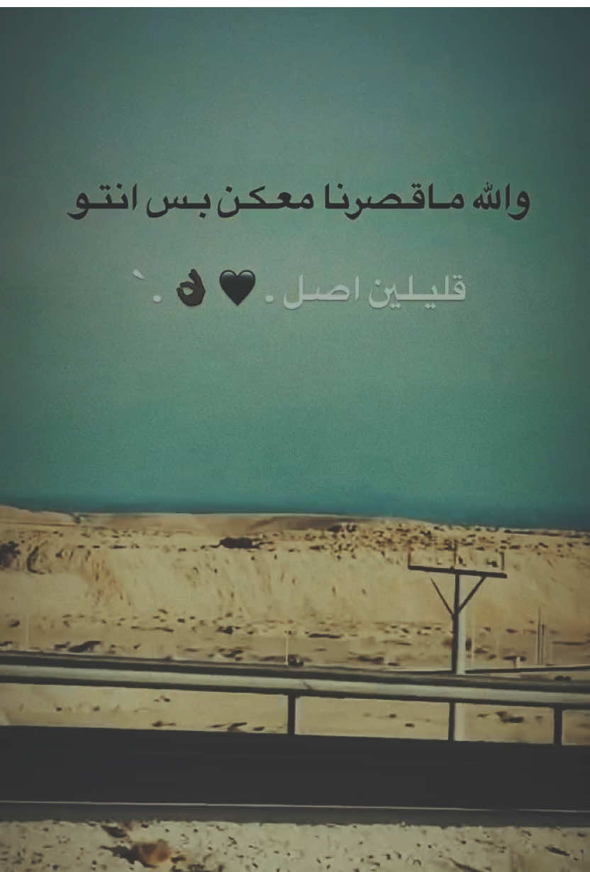 والله مـاقـصرنا معـكـن بـس انتـو قليـلين اصـل. 🖤 👌🏿 . ` #قناتي_تليجرام_بالبايو🖤👌🏿 #اكسبلور #ستوريات #تعلوانستا #01tmx✌🏿 #عبراتكم_الفخمه📿📌 #tiktokindi #01adana #TK #01 #communityfest #livefest2024 #ترند #تيك_توك #الشعب_الصيني_ماله_حل😂😂 #teammoment 