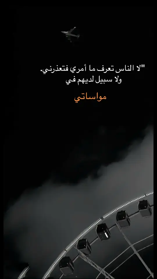 #محمد_المقحم #عبارات_قاسية #اقتباسات #خواطر @خواطر 