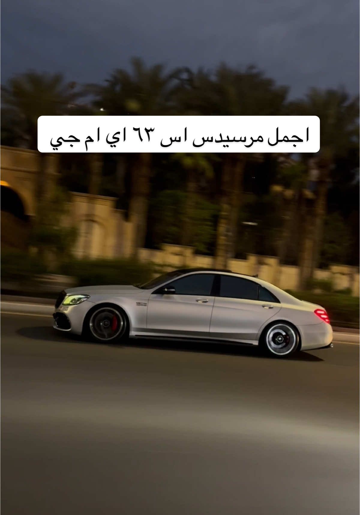 S63 V8 🔥 #جده #مكه #رياض #شرقيه #دمام #خبر #ترند #اكسبلورر #سيارات #سيارات_جده 