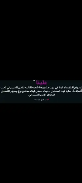مشروع بوث توعوي تطوعي لكل الاقسام من شعبة 3 الربع الرابع في #اكاديمية_التعلم فرع #الرياض بمادة اساسيات #الامن_السيبراني  بحيث كل الطالبات يطبقون محاور المادة و يفيدون بقية الاقسام  من طالباتي المبدعات شكرا لكم  بحجم السماء💜 تحت اشرافي امدربة أ/سارة السماري #اكسبلور  #explore 