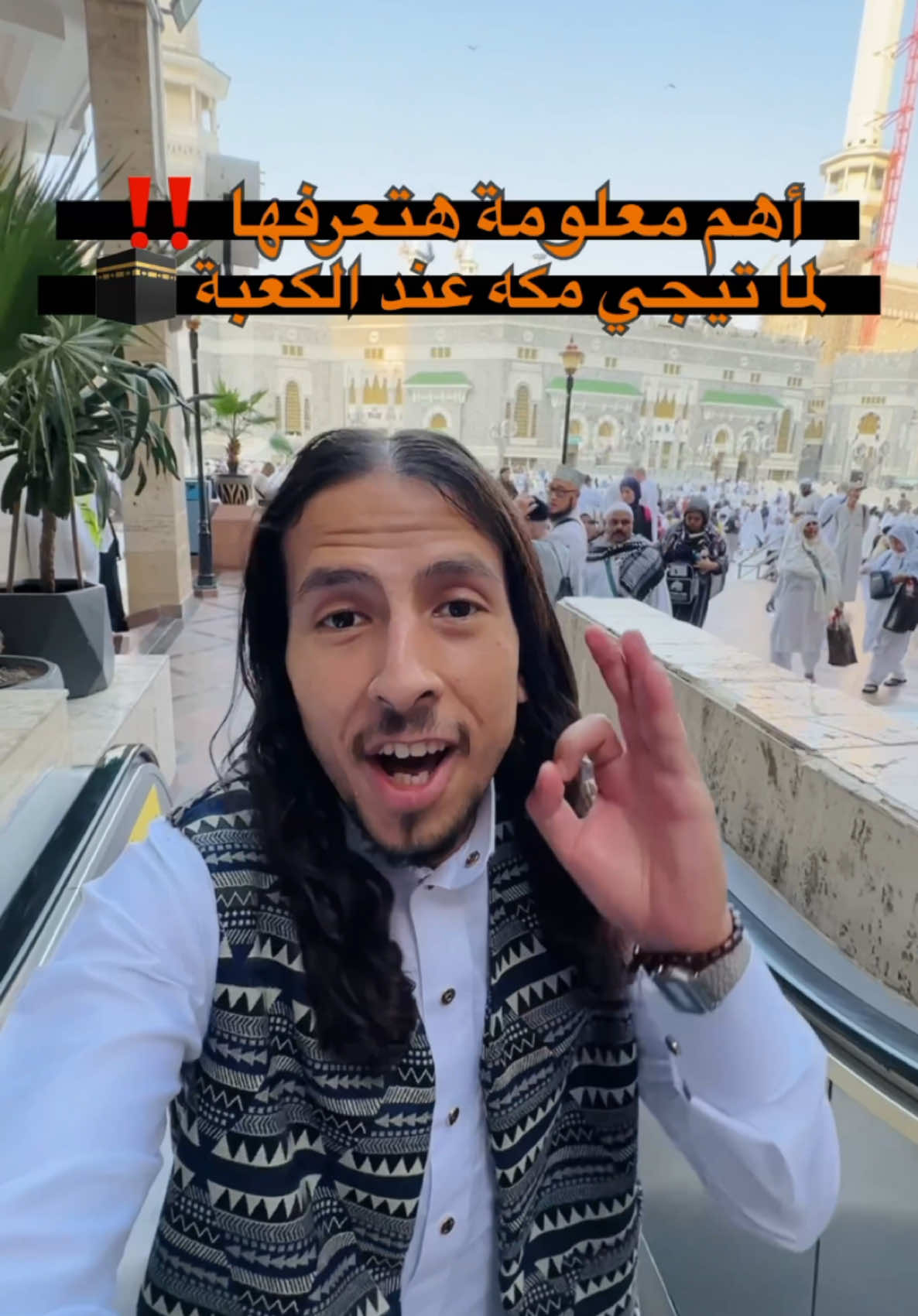 سر من أسرار الحرم المكي 🕋🤯🇸🇦 .. #السعودية #سياحة #مكة #عمرة 