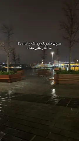 😢💔 #اسطنبول #explore #فراق #شوق #اشتياق #حب #موسيقى #غربة #مطر #اغاني #بحر #بكاء #ليل #اكسبلور #fypシ゚viral🖤tiktok #foryou #fypシ゚ 