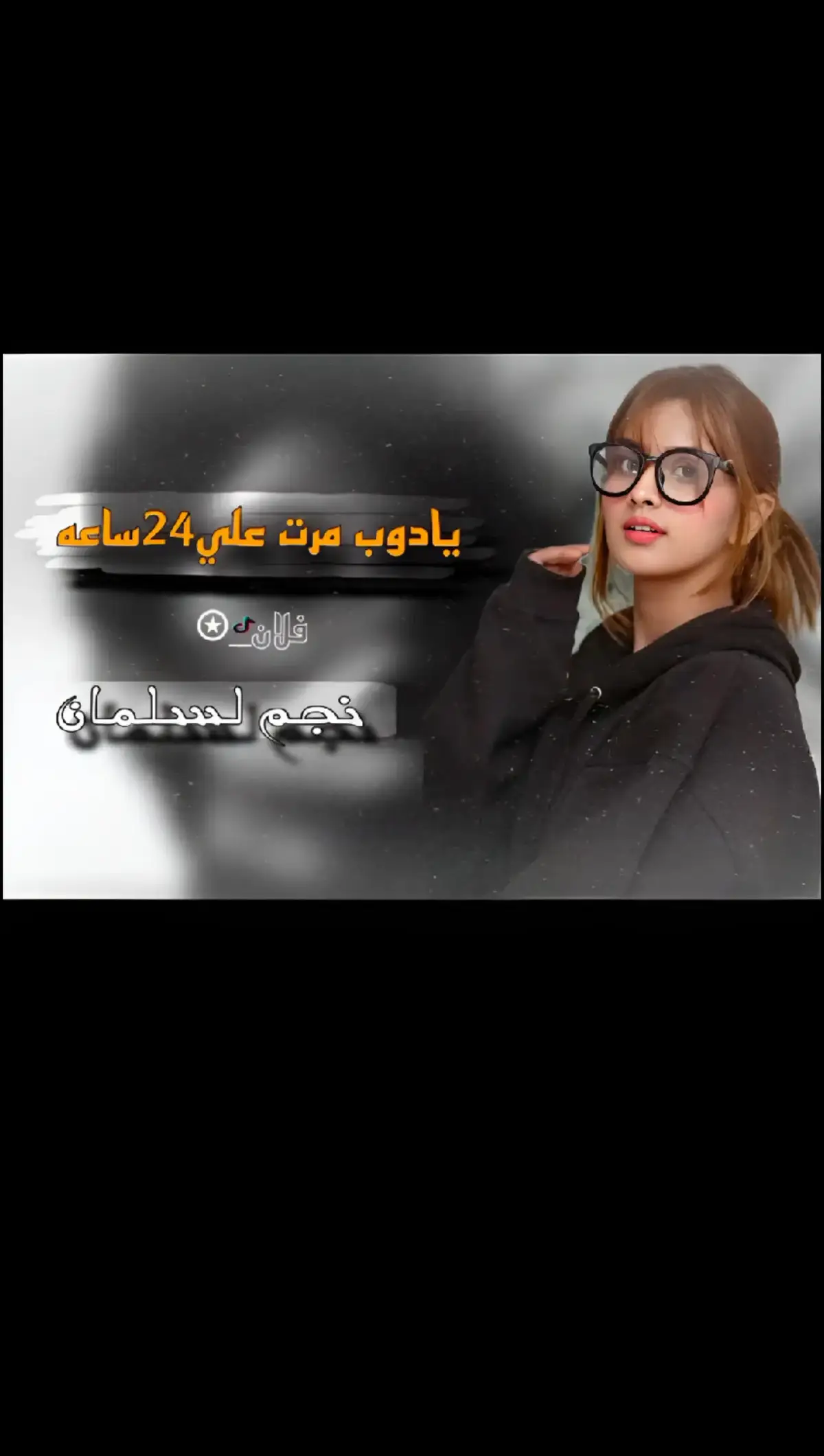 يد اب مرت علي 24ساعه#مجرد________ذووووووق🎶🎵💞 #طربيات_الزمن_الجميل_🎼🎶🎻♥️ #دبكات_اجبور_وعزاجبور_💞💃😍 #مسيقه_هادئه_وعميقه🎻 #اغاني_يمنيه🇾🇪__طرب_عود🐦 #اشعار__وقصايد🤍🕊️ 